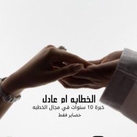 ام عادل خطابة خضاير الرياض (@am_adel88) 's Twitter Profile