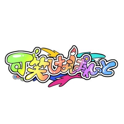 2024.10.06 月島凪生誕祭❕手売りチケット販売中...│📆スケジュール👉 https://t.co/arKZv6tt6g │ ~2024.07.15start~