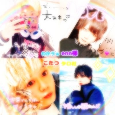 ｢ことねりあ｣っていう名前はこたつ君につけてもらいました^^
2024/04/18 タロ社からフォロバ🖤
相方▷▶翔くん、綾ちゃん
相棒▷▶ゆたゔぁ りんりん
私の彼氏⁀➷しょーえん