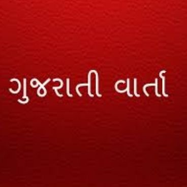 Gujarati Story