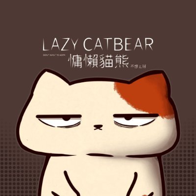 | Lazy.Catbear 慵懶貓熊 | Founder & Artist. IT Engineer | Creator of 