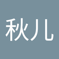 王秋儿 (@erqiu30890) 's Twitter Profile