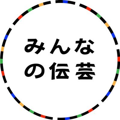 #みん伝芸 ▶︎伝芸をポップにディグるyoutubeチャンネル💪🏻約3ヶ月で登録者1000人超😆#伝統芸能 #郷土芸能 #獅子舞 #民謡 #お囃子 #囃子方 #三味線 #尺八 #篠笛 #japaneseculture #japanesefolk ❣️※DM返信出来ません。問合せはメールへお願いします🙇🏼‍♂️