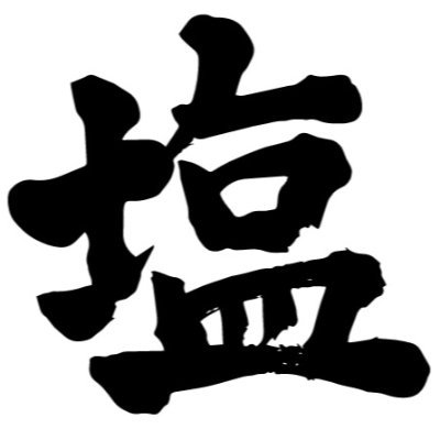 来るもの拒まず、去るもの追わず、適当なやつはだいたい同族