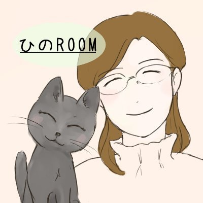 家族+黒ネコの４人暮し🐈💎会員継続中🍀 #楽天ROOM ココロに癒し カラダに優しいモノ🍀無言フォロー大歓迎😊無言フォローお許し下さい🙇 🍀 アロマ｜手作り｜ ガーデニング ｜更年期|平日仕事のためお返事遅くなります🙇