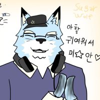 설탕 늑대 × 🐺🎨(@Bild_Next_wolf) 's Twitter Profile Photo