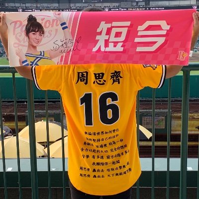 台湾在住日本人中職球迷。日本にいる時はハマスタ。推し:スターマン/李振昌/周思齊/辛元旭/古林睿煬/楠本泰史/上甲凌大/伊藤裕季也/短今/陳詩雅/秀秀子/日記代わりに使ってます