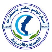 مركز الوعي الذاتي للاستشارات النفسية والأسرية(@Al_Waei_Center) 's Twitter Profile Photo