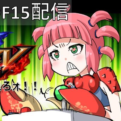 格ゲー・ゴリラ系女使。春麗ﾏｽﾀｰ。kof15やSF6の対戦会を水か土曜の22時位に実施！対戦よろしくです٩( 'ω' )و i am kani(crab)🦀--kof15,SF6 fighting/retro gamer. ｱｲｺﾝは@miyabeさん作！ #レトロコンシューマー愛好会 会員No.1587🎮