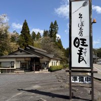 中津川市・そば工房 旺麦 (@soba_oubaku) 's Twitter Profile Photo