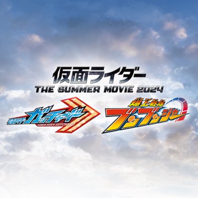 映画『仮面ライダー THE SUMMER MOVIE 2024』さんのプロフィール画像