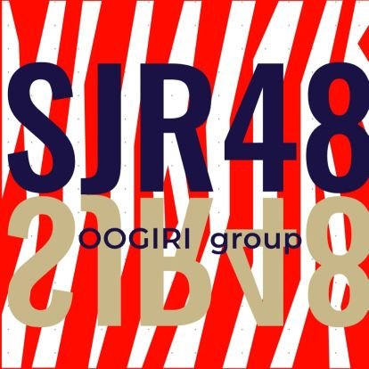 大喜利チーム(?)SJR48のチームアカウントです★【創設者】ここはが【メンバー】奇淋/ちえぞー/じょっか/さっちん/ぽっきー/ぽにょ/神様のレシピ/ゆんぴー/さとう軽薄/山田教授/かみぼく/R時田/とりふぐ/ごぜんぜうな/ひいとはに/山川出版チャート式/きまぐれ/ベリー 今後、何かしらイベント考えてます🙏