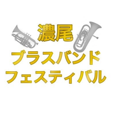 愛知県名古屋市にて英国式ブラスバンドの参加型イベントを企画しています！記念すべき第一回は2025年4月予定！！詳細については続報をお待ちください！！