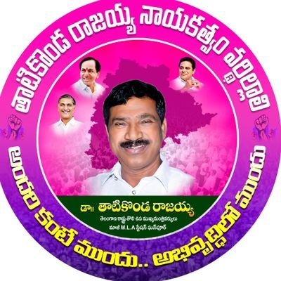 Ex-MLA Station Ghanpur Constituency, Former Deputy Chief minister and Health Minister Govt Of Telangana