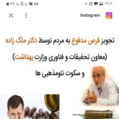 طب ایرانی اسلامی
(آرمان تمدن اسلامی و استقلال ملی ، با شبه متخصصین شبه علم خوانده از دانشگاه های لیبرال پرور ممکن نیست ، حتی اگر مومن و کوشا و ساده زیست باشند)