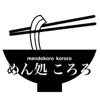 めん処ころろのどん (@kororoudon) 's Twitter Profile Photo めん処ころろのどん (@kororoudon) 's Twitter Profile Photo