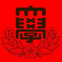 日本大学ラグビー部Hurricanes (@Hurricanes_NU) / X