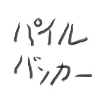 ロック (@rock_ac6) 's Twitter Profile