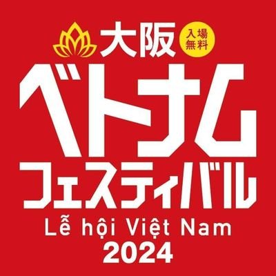 ベトフェス大阪宣伝部です。
宣伝部ブースでベトナム文化紹介やノンラーの販売を行っています。