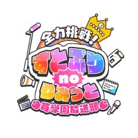 すとぷり おまとめ アニメ】この6兄弟マジで自由すぎWWWWW【すとぷり】 - YouTube