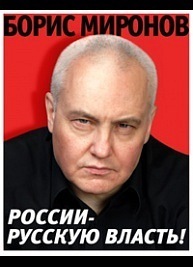MironovBoris's profile picture. Народный президент Российской Федерации!