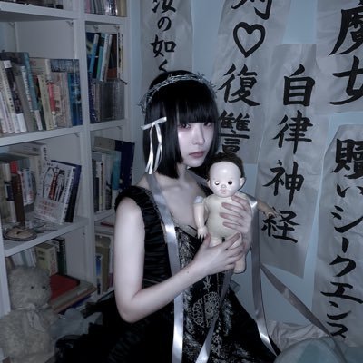 「生活」を試行するインターネット・アイドルです▫️演じる/写る/書く/魔女修行/生活/心理学/喪中/アガペー/元ポエトリープ ▫️