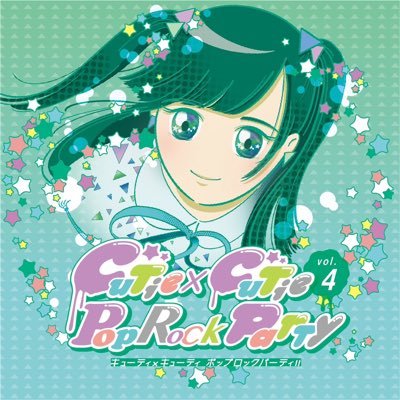 Cutie×2 PopRockPartyさんのプロフィール画像