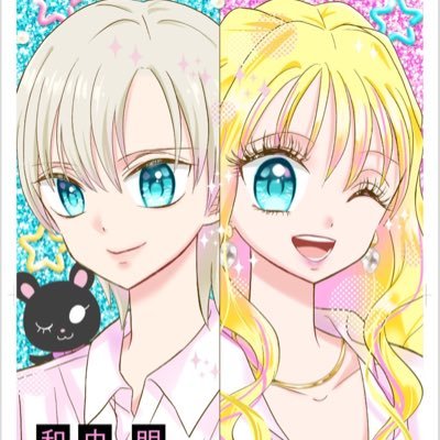 ちゃおプラスにて姫ギャルパラダイスJr. 第2.第4日曜日れんさい！ 「ギャル漫画家がママになりました」月曜更新 。RT、いいね、メッセージいつもありがとう^ ^ #ちゃおプラス https://t.co/CocxOPucxO