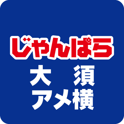 じゃんぱら名古屋地区最大級のアイテムを取り揃え 中古スマホ、パソコン、Mac、PCパーツが幅広く充実!! 売るのも買うのもじゃんぱらへ!! ※Twitter経由での商品のお取り置きは行っておりません