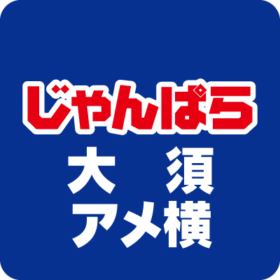 じゃんぱら名古屋地区最大級のアイテムを取り揃え　中古スマホ、パソコン、Mac、PCパーツが幅広く充実！！　売るのも買うのもじゃんぱらへ！！　 ※Twitter経由での商品のお取り置きは行っておりません