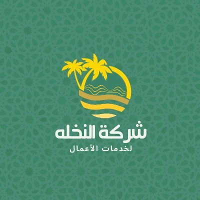 مرحبا بكم في الصفحة الرسمية لشركة النخلة الرائدة في الدعاية والإعلان والتسويق🌴✨