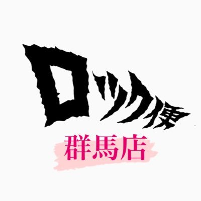 カンナビノイド製品配達員/全国賃貸物件斡旋/会計、財務領域支援を生業としております🫡イリーガルは決して扱いませんので安心してご相談ください🔥配送料【指定配達先:高崎駅/無料】 🏍️県内基本/1,000円 🚗沼田方面、館林方面/2,000円