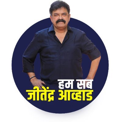 Dr. Jitendra Awhad MLA Kalwa Mumbra
Official community page