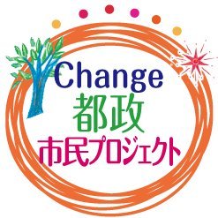 ●2024都知事選において、立憲野党と市民の統一候補の当選のために活動する市民グループです。
●2024年2月8日に発足した三者（政党、団体、市民）連携による「2024年都知事選候補者選定委員会」の一翼を担う市民組織です。
●同選定委員会によって選定された候補者を支援します。