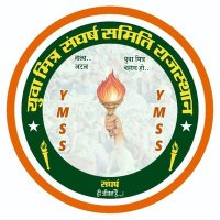 युवा मित्र संघर्ष समिति राजस्थान Official(@YMSSRAJASTHAN) 's Twitter Profileg