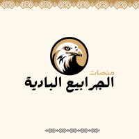 قبيلة الجرابيع البادية الرسمي (@grb_505) 's Twitter Profile Photo