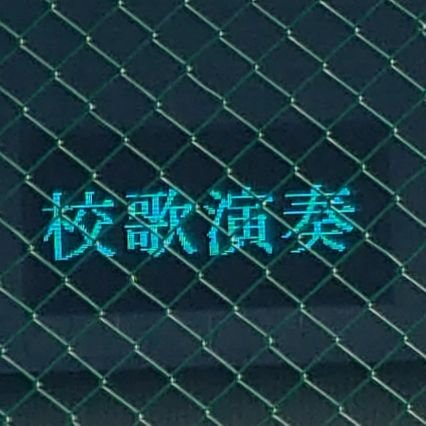 自身が思う野球のことを呟きます
過去の観戦を基にしてるので思い違いや不測のケースは追えていない可能性あり
※間違いには、優しくご指摘頂ければ！