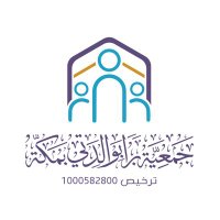 جمعية براً بوالدتي بمكة (@bernmakkah) 's Twitter Profile Photo