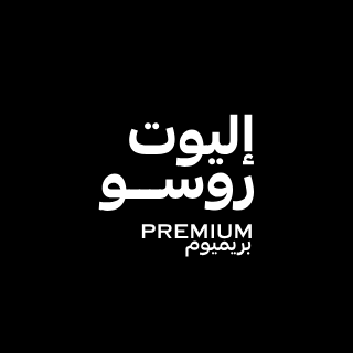 @ElliotRousseau :💰 الإشتراك حياك تواصل مع ع تلغرام