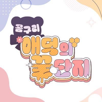 \\ 9월 21일 ~ 9월 23일 카페 대관 확정 //
@ A2_Duck 생일 카페 | 문의사항 및 궁금하신 사항은 쪽지 주시면 확인하겠습니다.