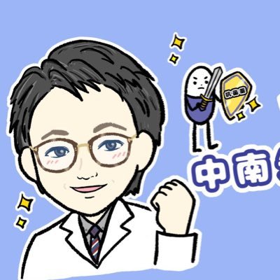 東京薬科大学教授｜主にメチシリン耐性黄色ブドウ球菌（MRSA）とアクネ菌について研究しています｜https://t.co/qhJNP79A79｜ポストは主に薬学部、抗菌薬、微生物、感染症、薬剤耐性菌について｜投稿は個人としての発信であり組織の意見を代表するものではありません