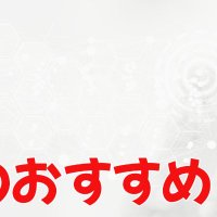 本日のおすすめ (@honjituno_rv) 's Twitter Profile