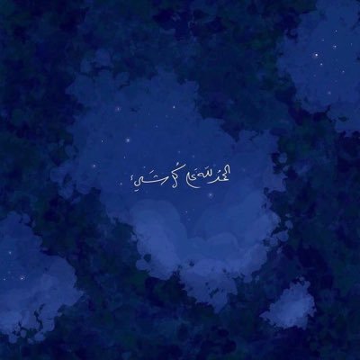 أكثر وصف يمثلني لدرجة قرّرت اتخذه سيرة ذاتيّة