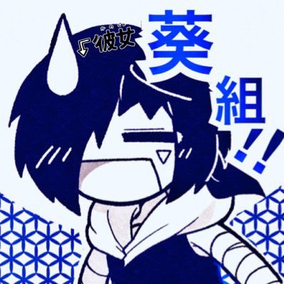 うるせか本誌ネタバレ有栖川。うるせか💙💜🪡🧊🚄と笑点👓🩶と忍者の話と日常ツイートとか🗿ぷいきゅあライダー戦隊なニチアサ系はほとんどこっち→@riataiyuzuno 自衛過剰