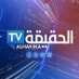 قناة الحقيقة Alhagega TV (@alhaqiqa_tv) Twitter profile photo قناة الحقيقة Alhagega TV (@alhaqiqa_tv) Twitter profile photo