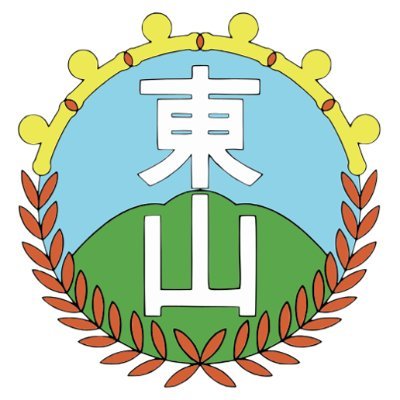 足利市立東山小学校PTAの保護者会員の有志によって運営されているアカウントです。
PTAは、保護者と教職員が連携・協力し、すべての児童の健全な育成を図ることを目的とするボランティア団体(任意加入団体)です。
Instagram: https://t.co/5gvKABAICa