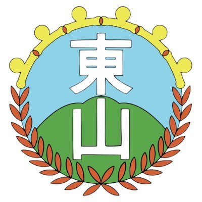 保護者会員の有志によって運営されている足利市立東山小学校PTAの非公式Xアカウントです。
東山小学校PTAは、保護者と教職員が連携・協力し、すべての児童の健全な育成を図ることを目的とするボランティア団体です。