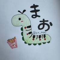 まおさん用 まお🐛 (@zx_mao) / X