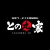 王道家直伝「との丸家」松飛台本店 (@jikidentonomaru) Twitter profile photo 王道家直伝「との丸家」松飛台本店 (@jikidentonomaru) Twitter profile photo