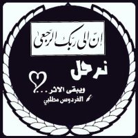 ✒الفردوس مطلبي (@azoz833833) 's Twitter Profile